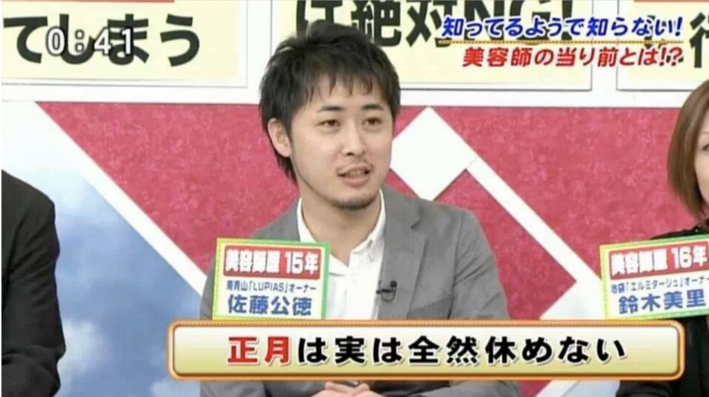 社長経歴 東京 美容院 Lupias ルピアス