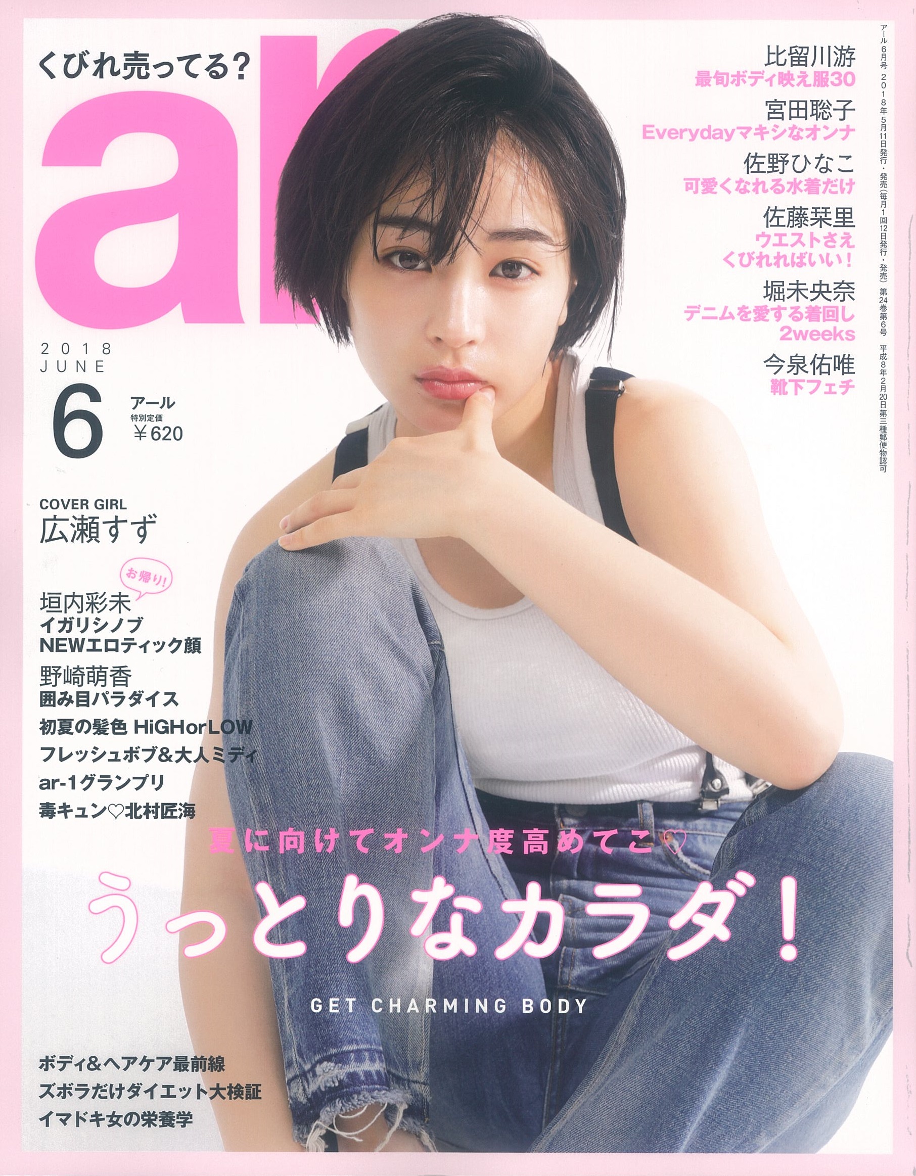雑誌「ar」に掲載されました。(2018年6月号） | 東京/美容院/LUPIAS（ルピアス）